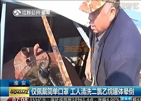 僅佩戴簡單口罩 工人清洗二氯乙烷罐體暈倒